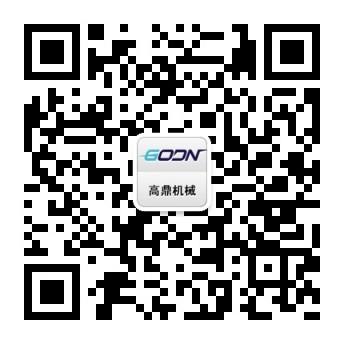 青島高鼎機(jī)械技術(shù)有限公司公眾號(hào) 青島高鼎機(jī)械技術(shù)有限公司公眾號(hào)